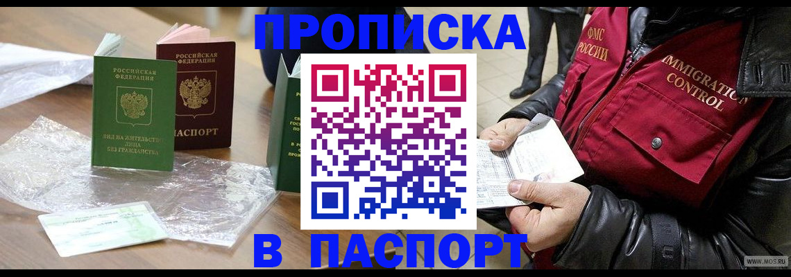 купить прописку в Сухом Логе